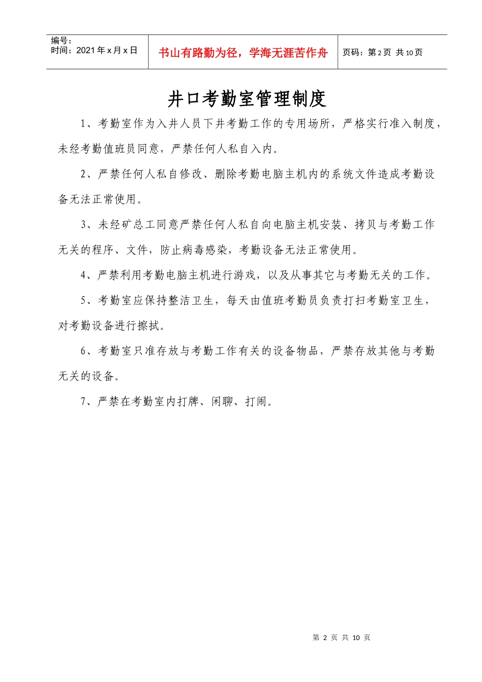 人员定位系统管理制度21095615_第3页