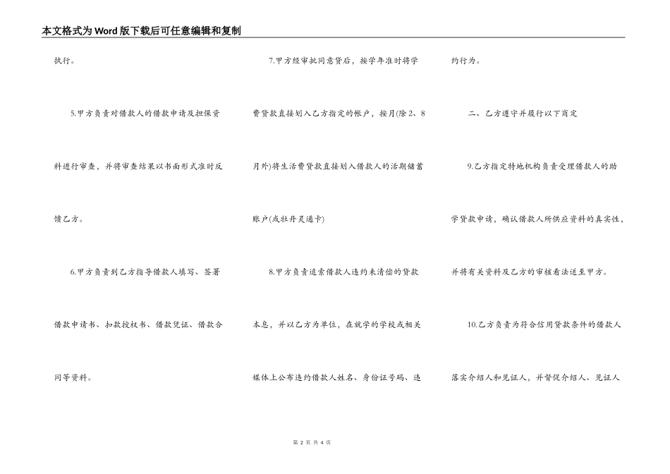 信用助学贷款合作合同样本_第2页