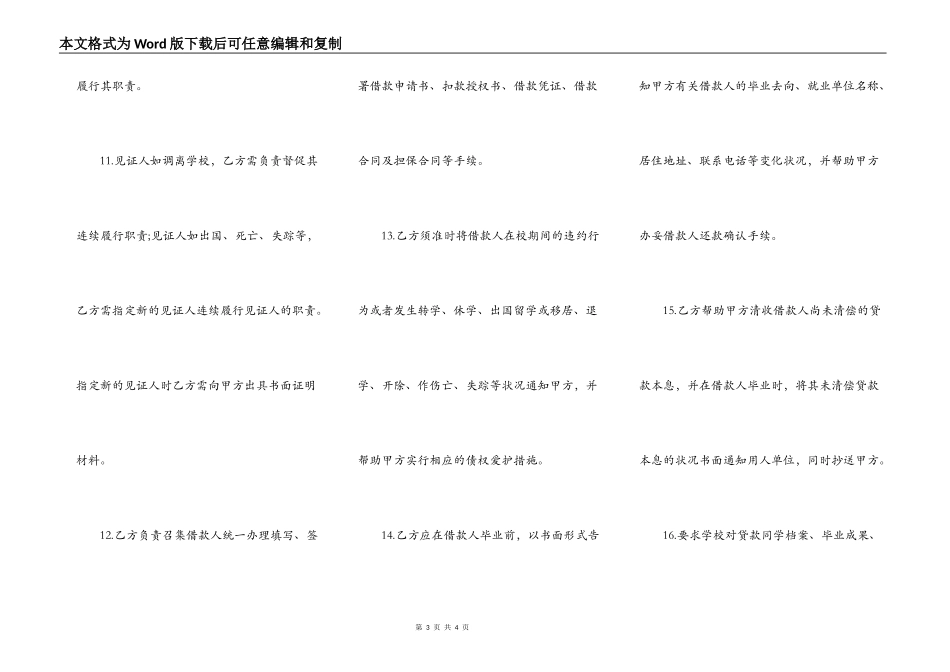信用助学贷款合作合同样本_第3页