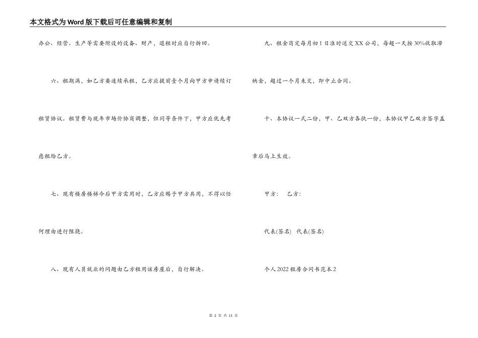 个人2022租房合同书范本_第2页