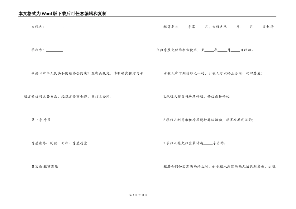 个人2022租房合同书范本_第3页