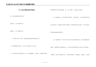 个人2022租房合同书范本