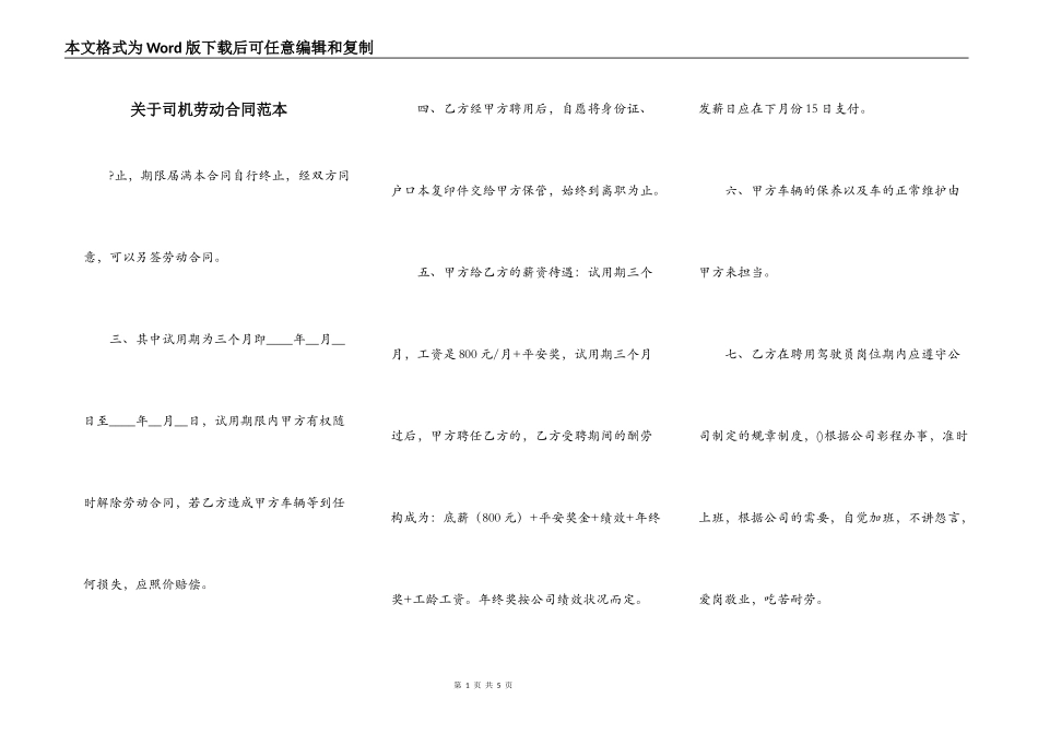 关于司机劳动合同范本_第1页