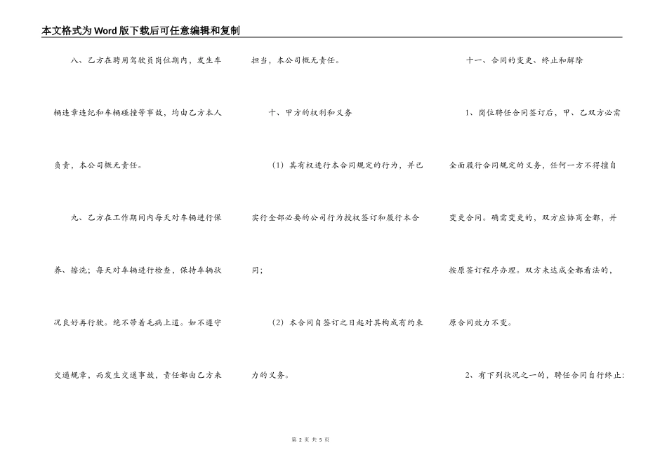 关于司机劳动合同范本_第2页
