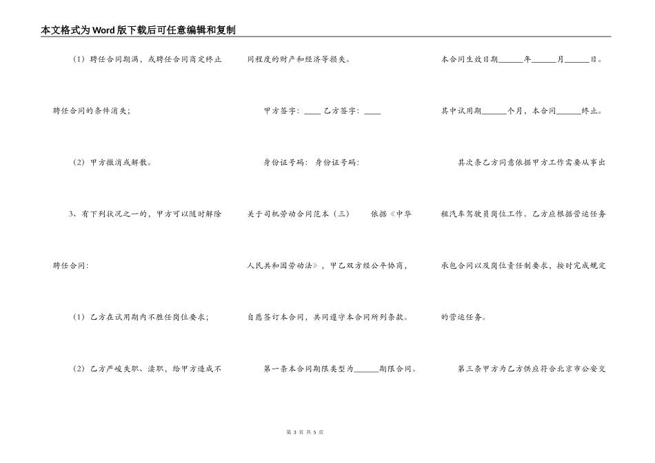 关于司机劳动合同范本_第3页