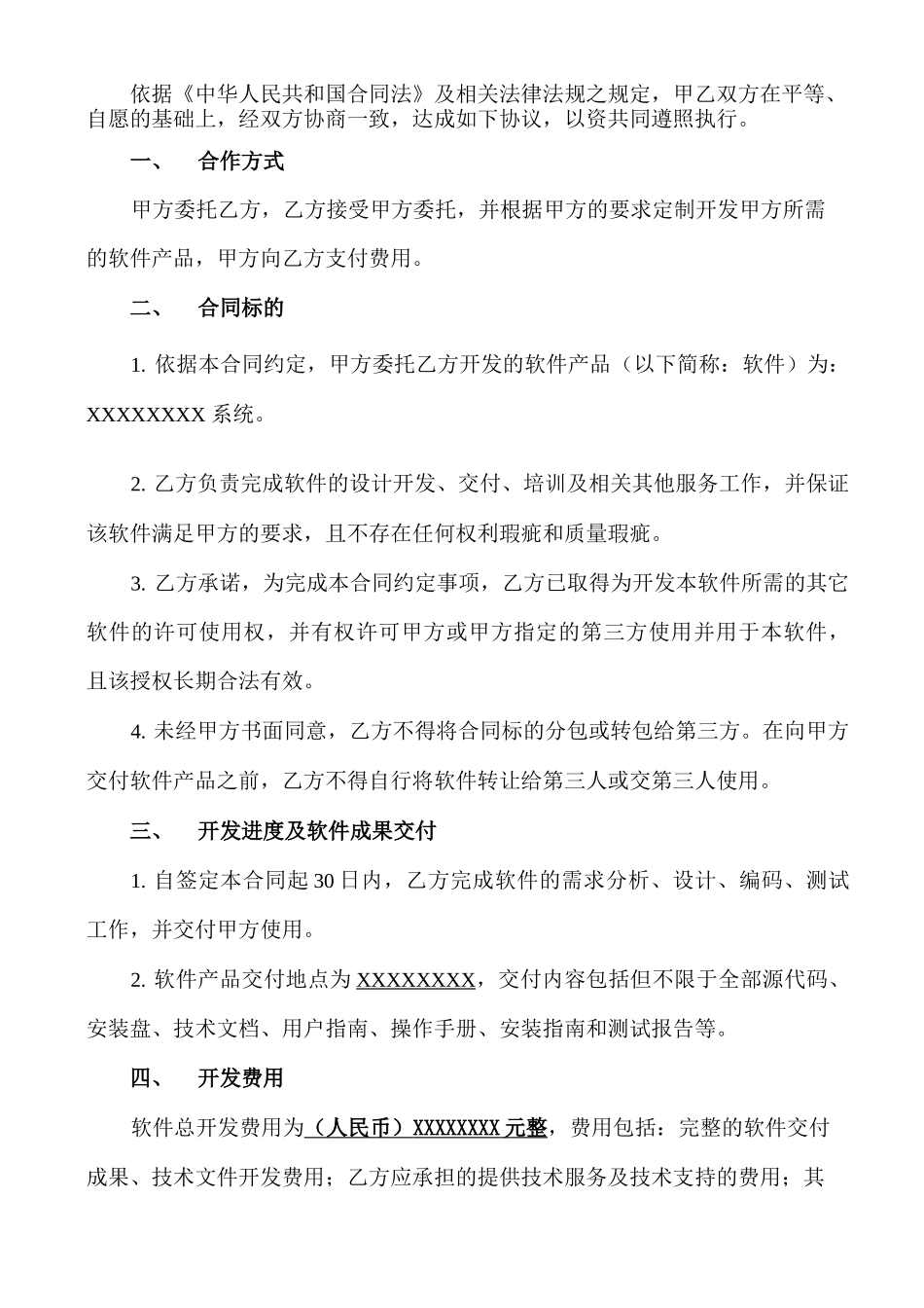 企业软件开发合同书_第3页