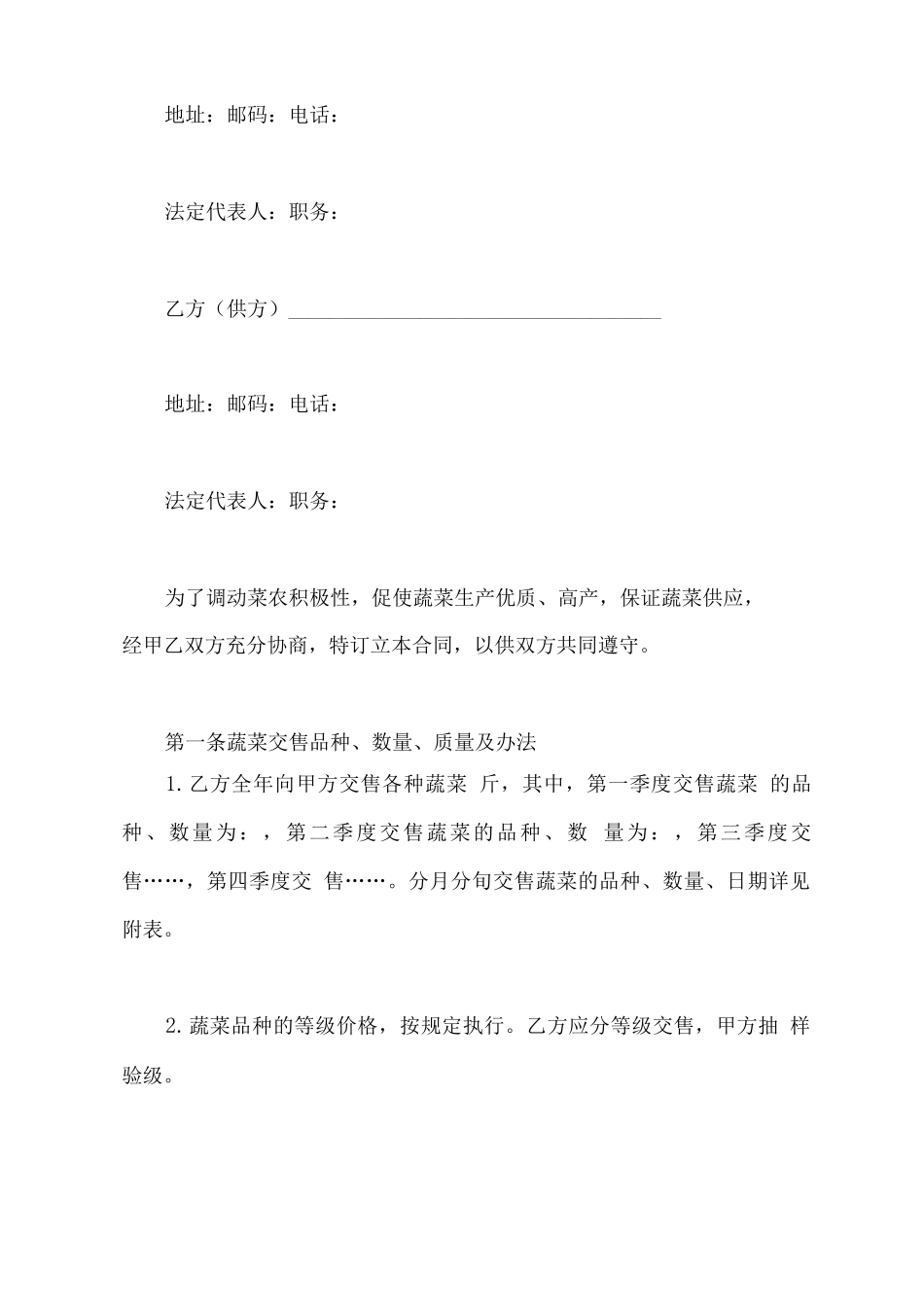 蔬菜运输合同范本_第2页