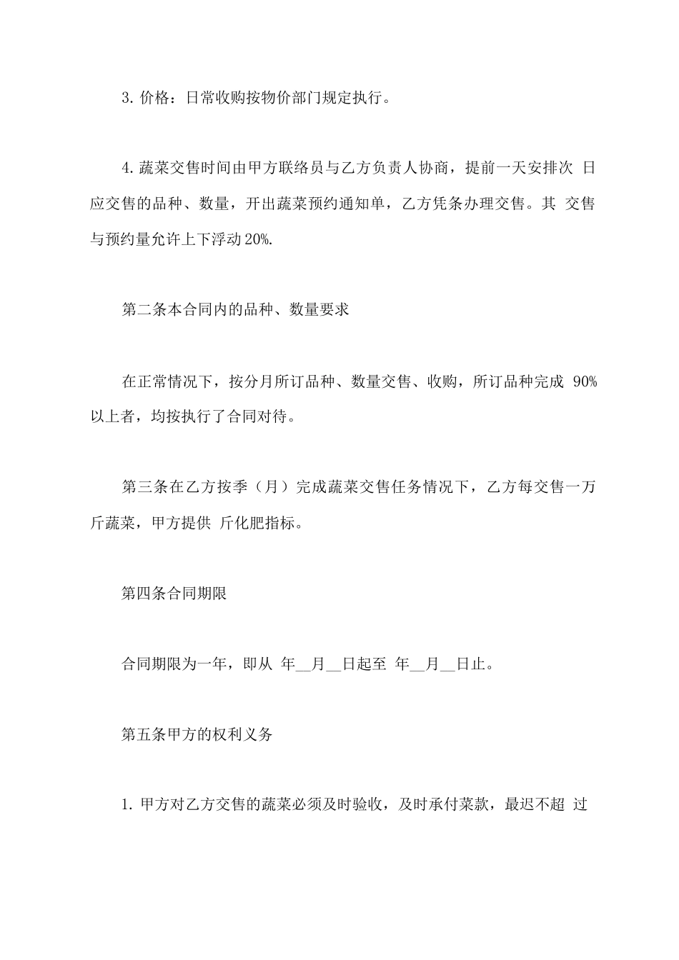 蔬菜运输合同范本_第3页