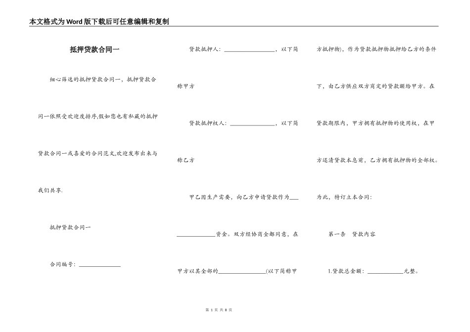 抵押贷款合同一_第1页