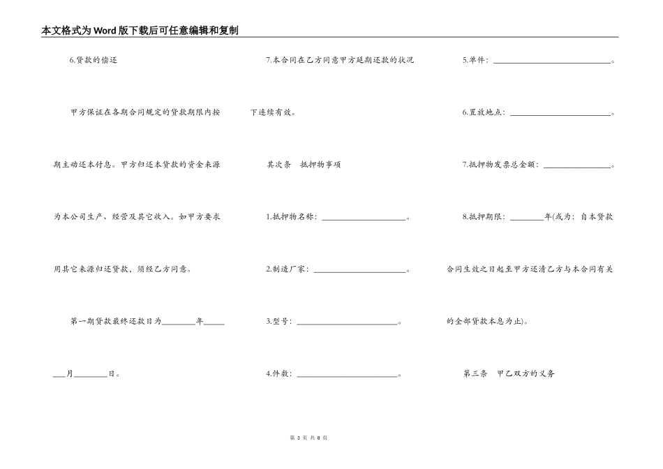抵押贷款合同一_第3页
