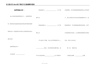 抵押贷款合同一