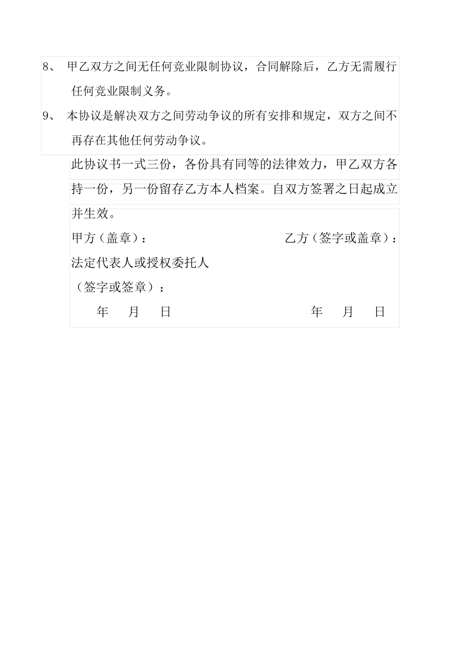 解除劳动合同协议_第2页