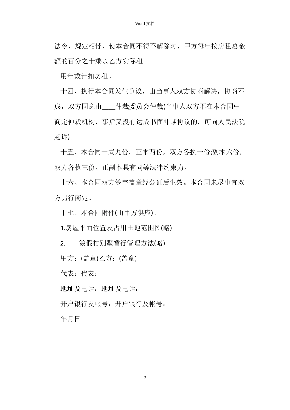 转租的租房合同范本_第3页