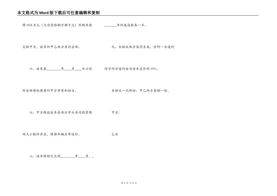 精品合作经营合同样书_第2页