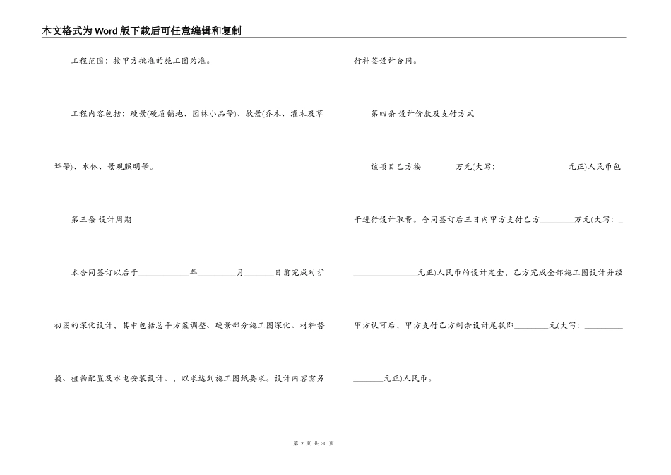 施工合同框架协议6篇_第2页