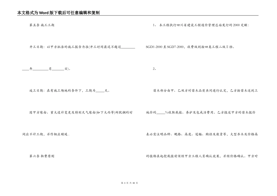 施工合同框架协议6篇_第3页