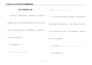 施工合同框架协议6篇