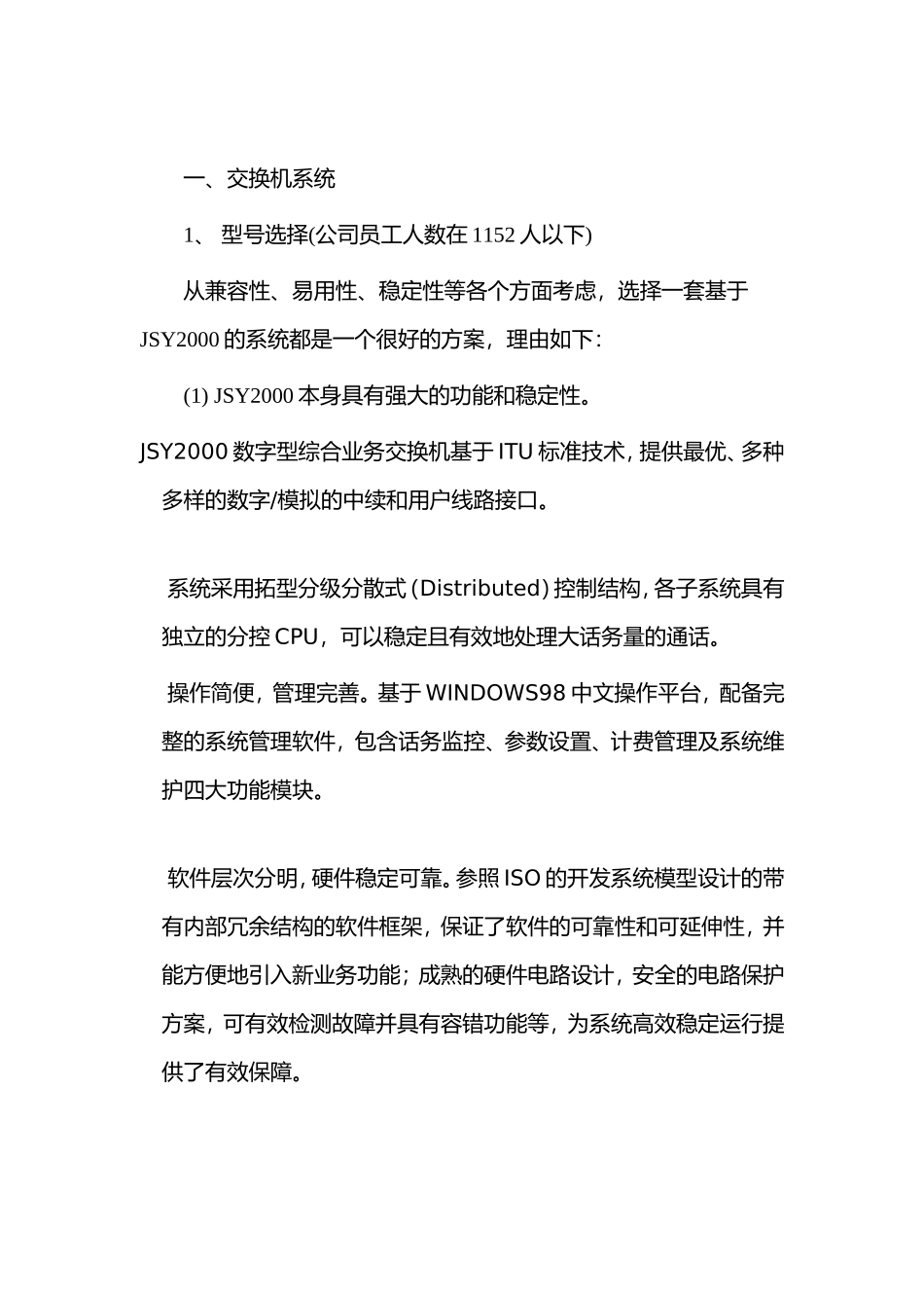 JSY2000数字程控交换机用户完整通信方案_第2页
