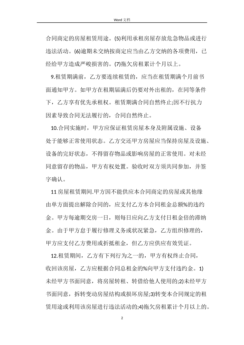 简化版的房屋租赁合同_第2页