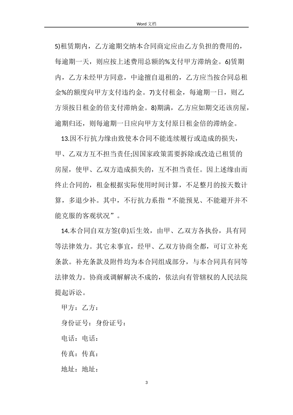 简化版的房屋租赁合同_第3页