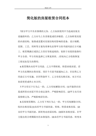 简化版的房屋租赁合同