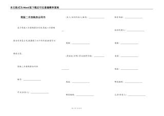简版二手房购房合同书