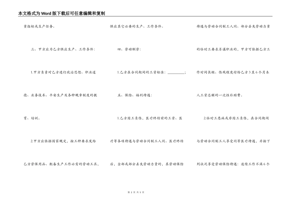 工厂临时用工合同范本_第2页