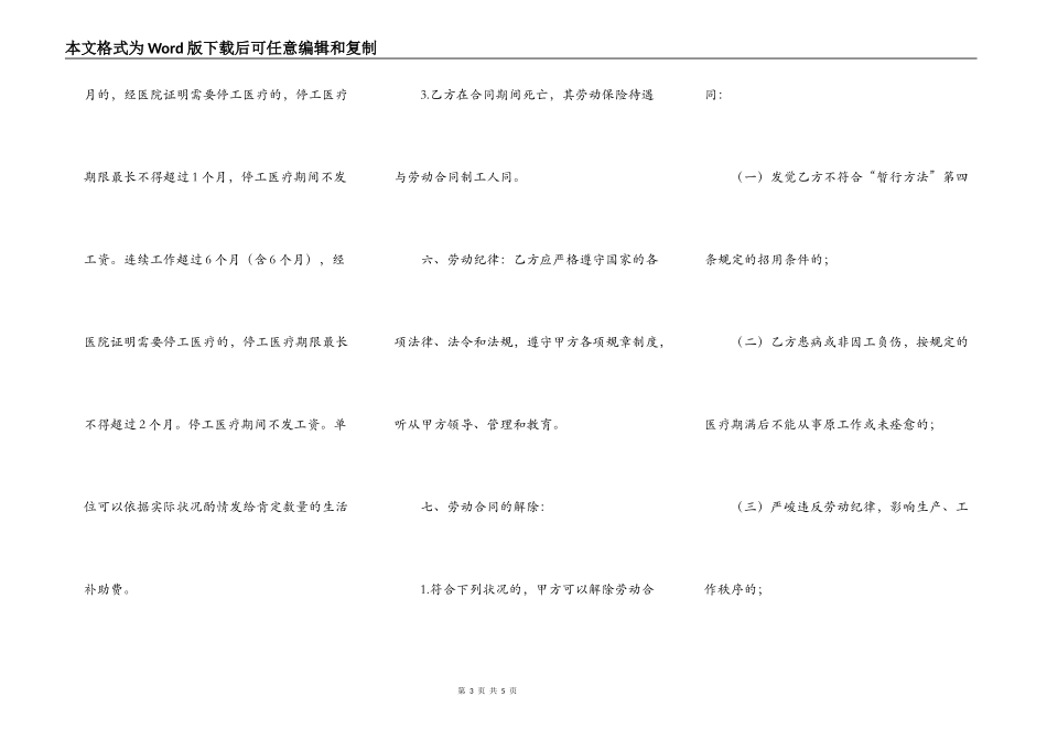 工厂临时用工合同范本_第3页