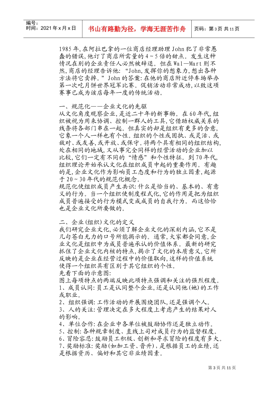 企业文化与人力资源管理_第3页