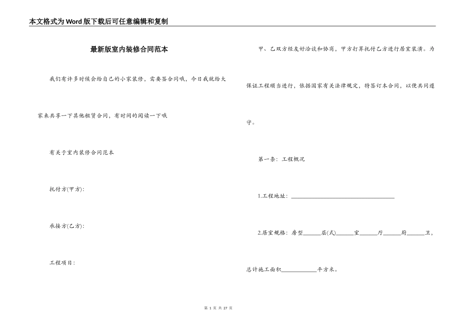 最新版室内装修合同范本_第1页