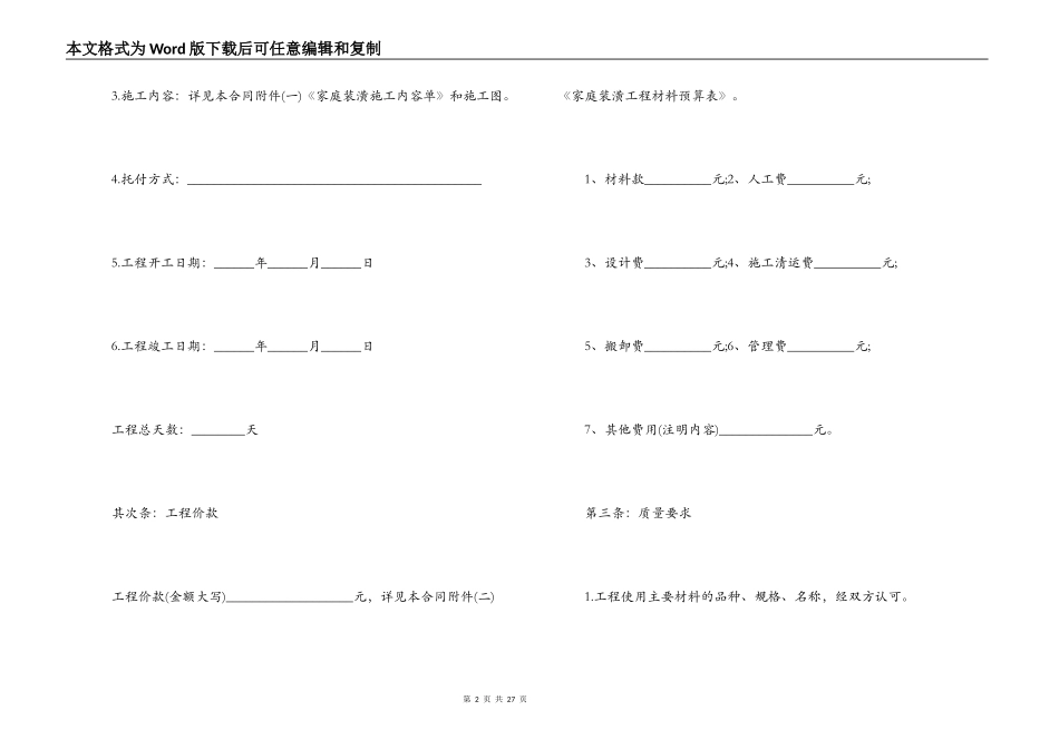 最新版室内装修合同范本_第2页