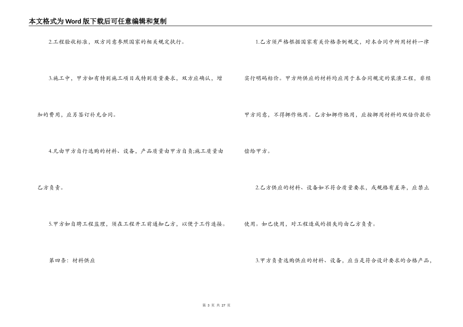 最新版室内装修合同范本_第3页
