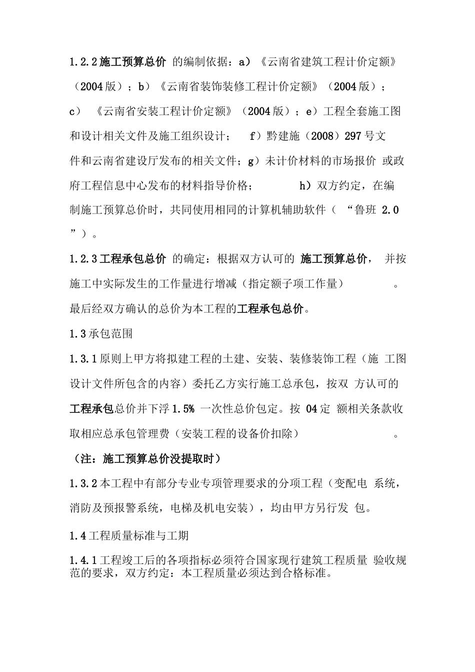 承建公司与房地产开发商施工合同_第2页