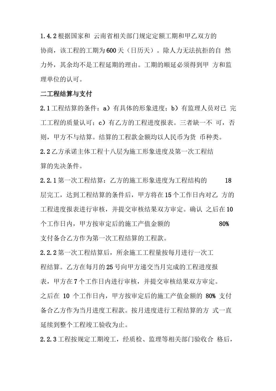 承建公司与房地产开发商施工合同_第3页