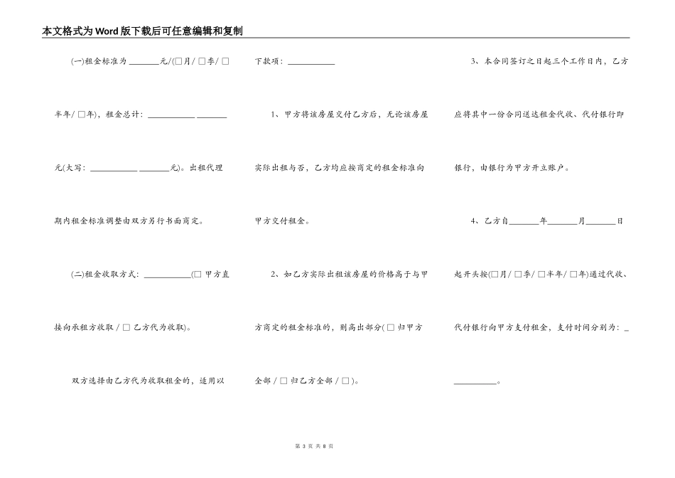 房屋出租代理合同样本_第3页