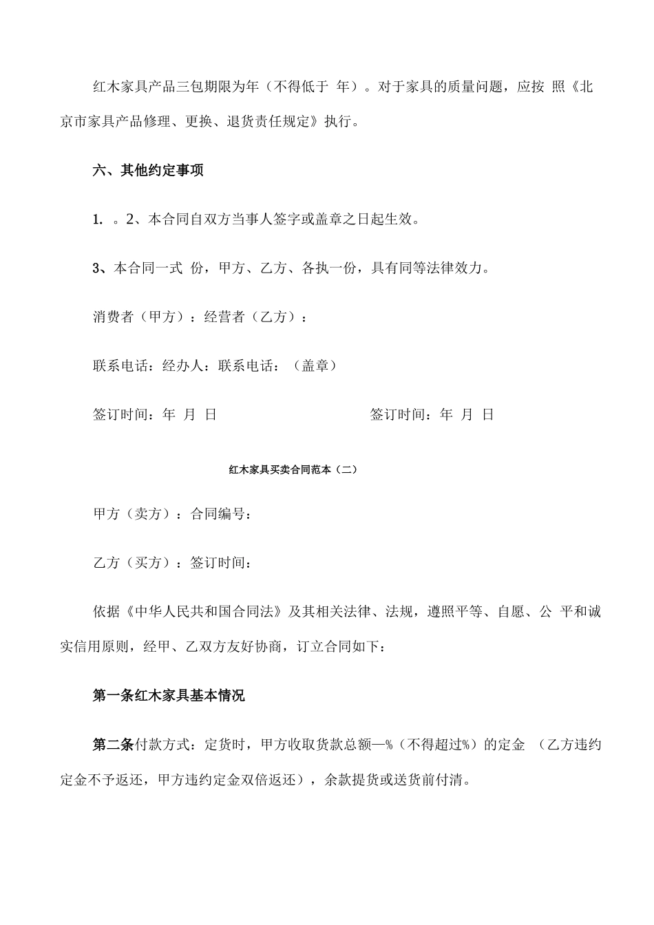 红木家具买卖合同范本_第2页