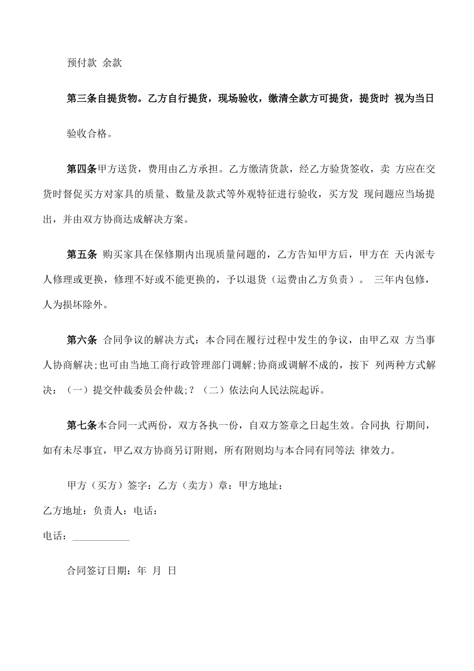 红木家具买卖合同范本_第3页