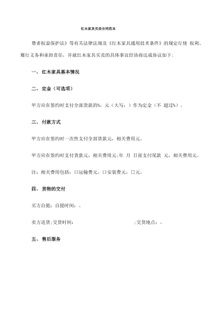 红木家具买卖合同范本