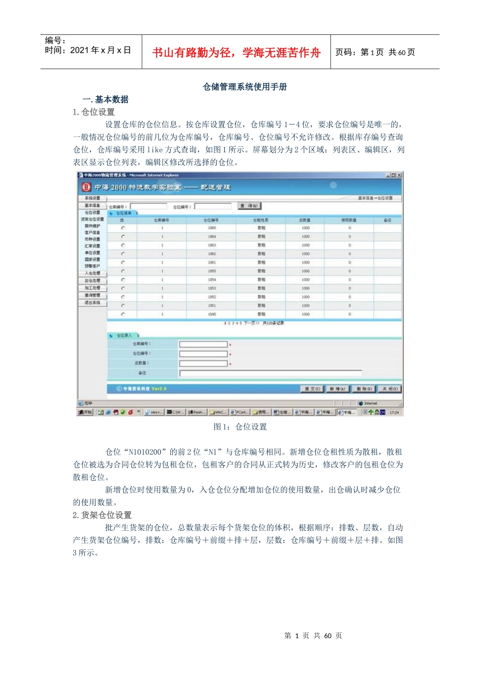 仓储管理系统使用手册_第1页