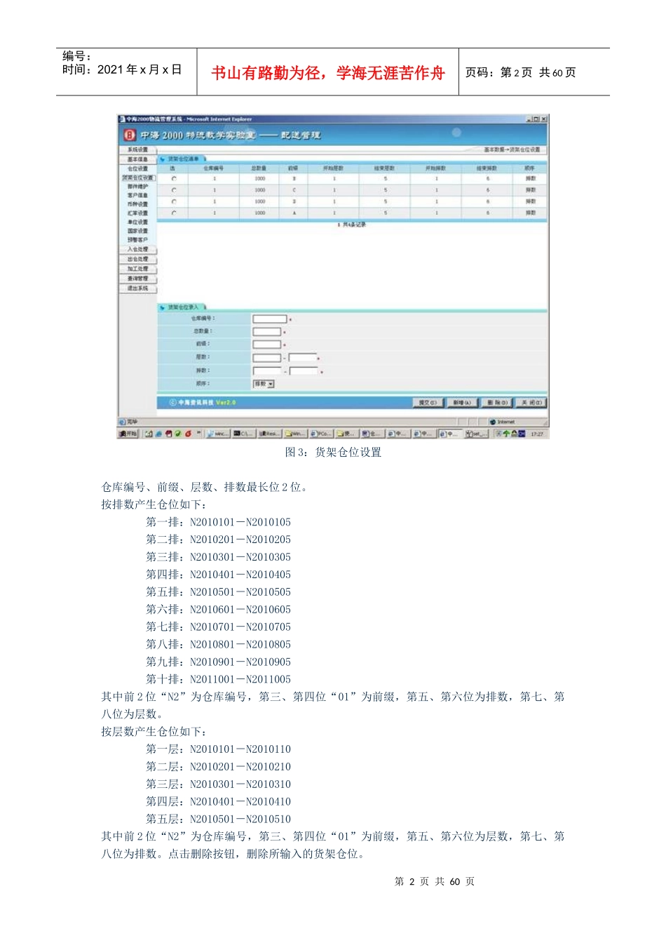 仓储管理系统使用手册_第2页