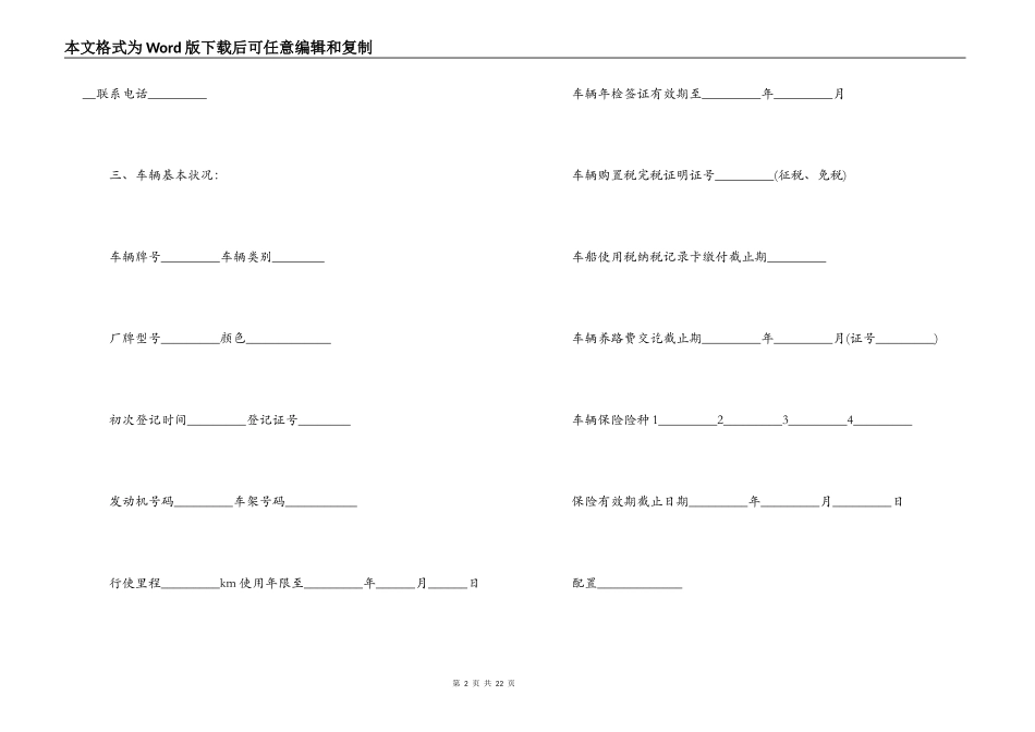 转让美容院合同协议书范本_第2页