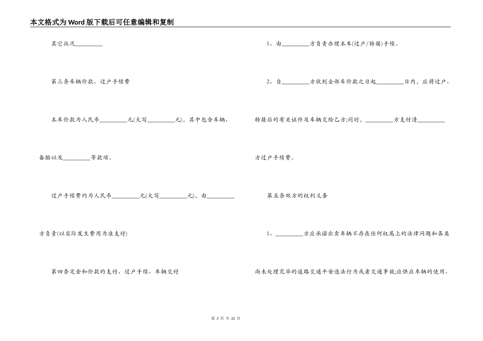 转让美容院合同协议书范本_第3页