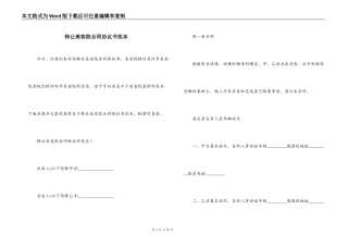 转让美容院合同协议书范本