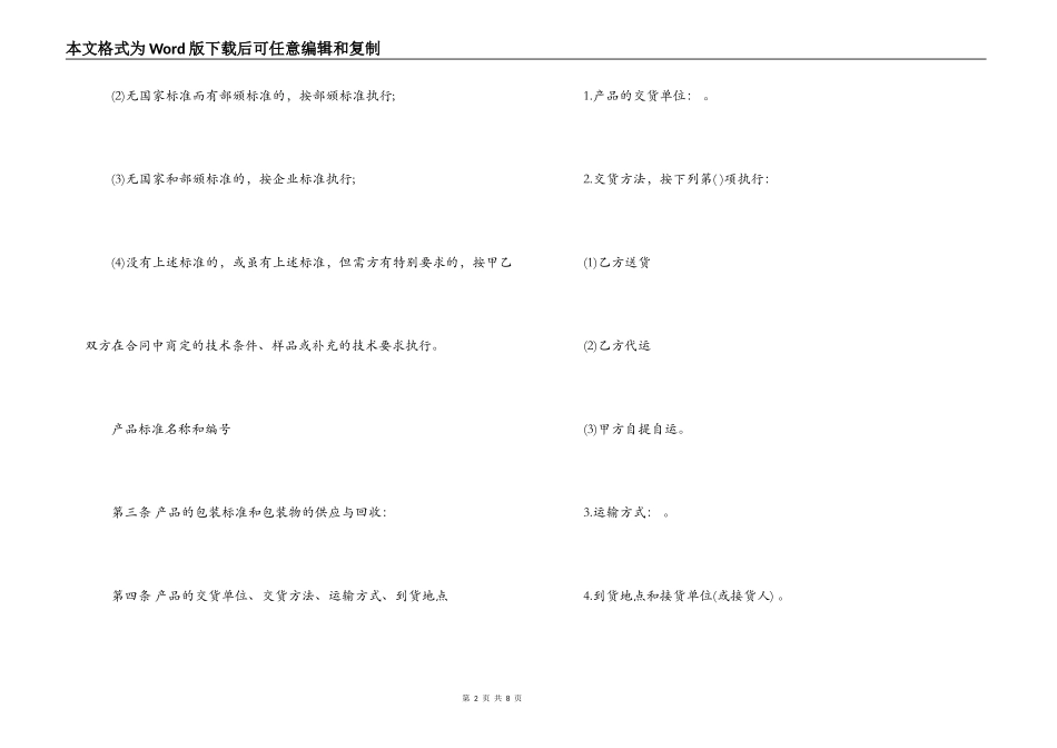 标准材料采购合同_第2页