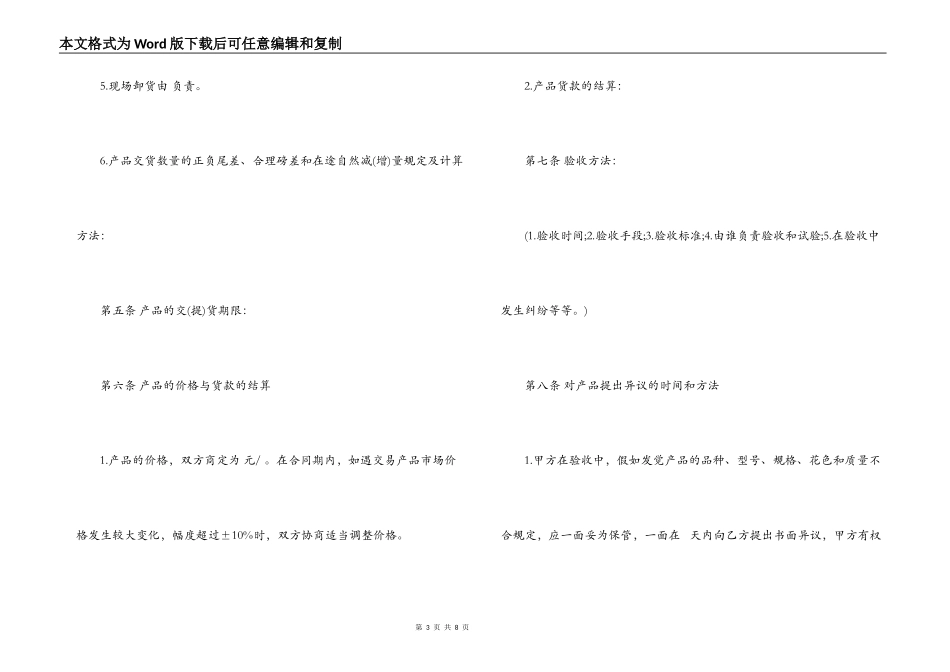 标准材料采购合同_第3页