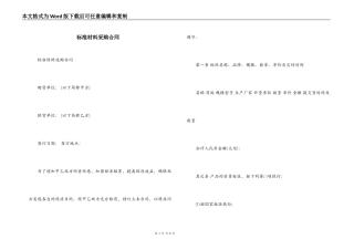 标准材料采购合同