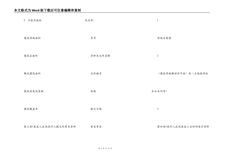 深圳市建设工程设计合同样本_第3页