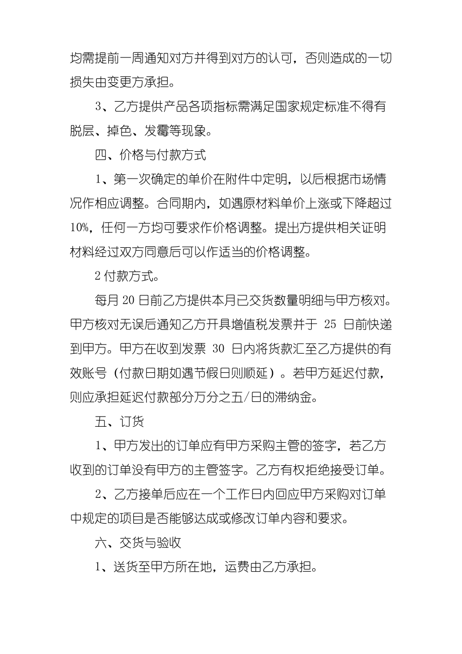 皮革买卖合同_第2页