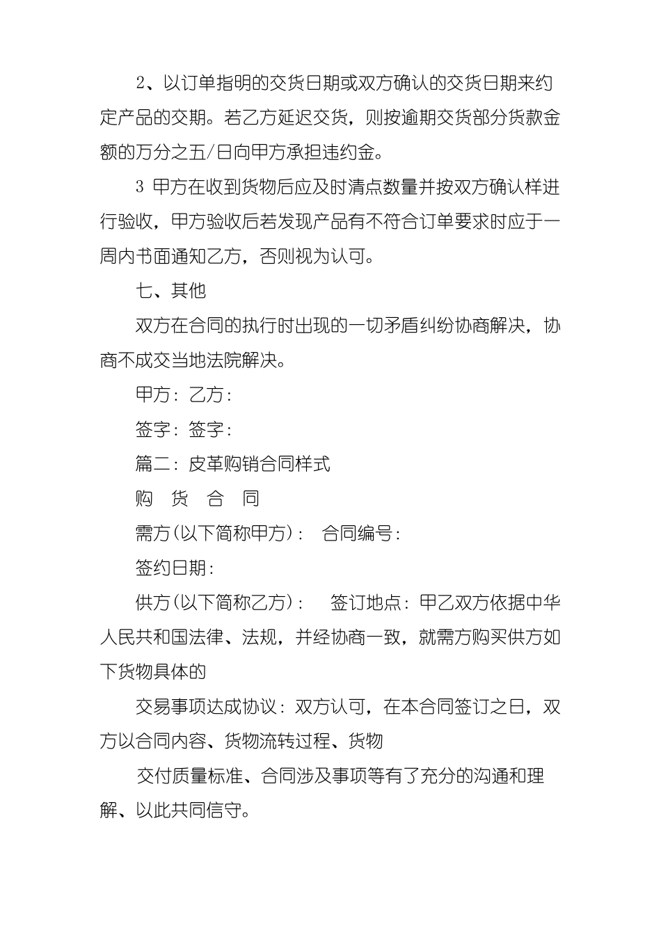 皮革买卖合同_第3页