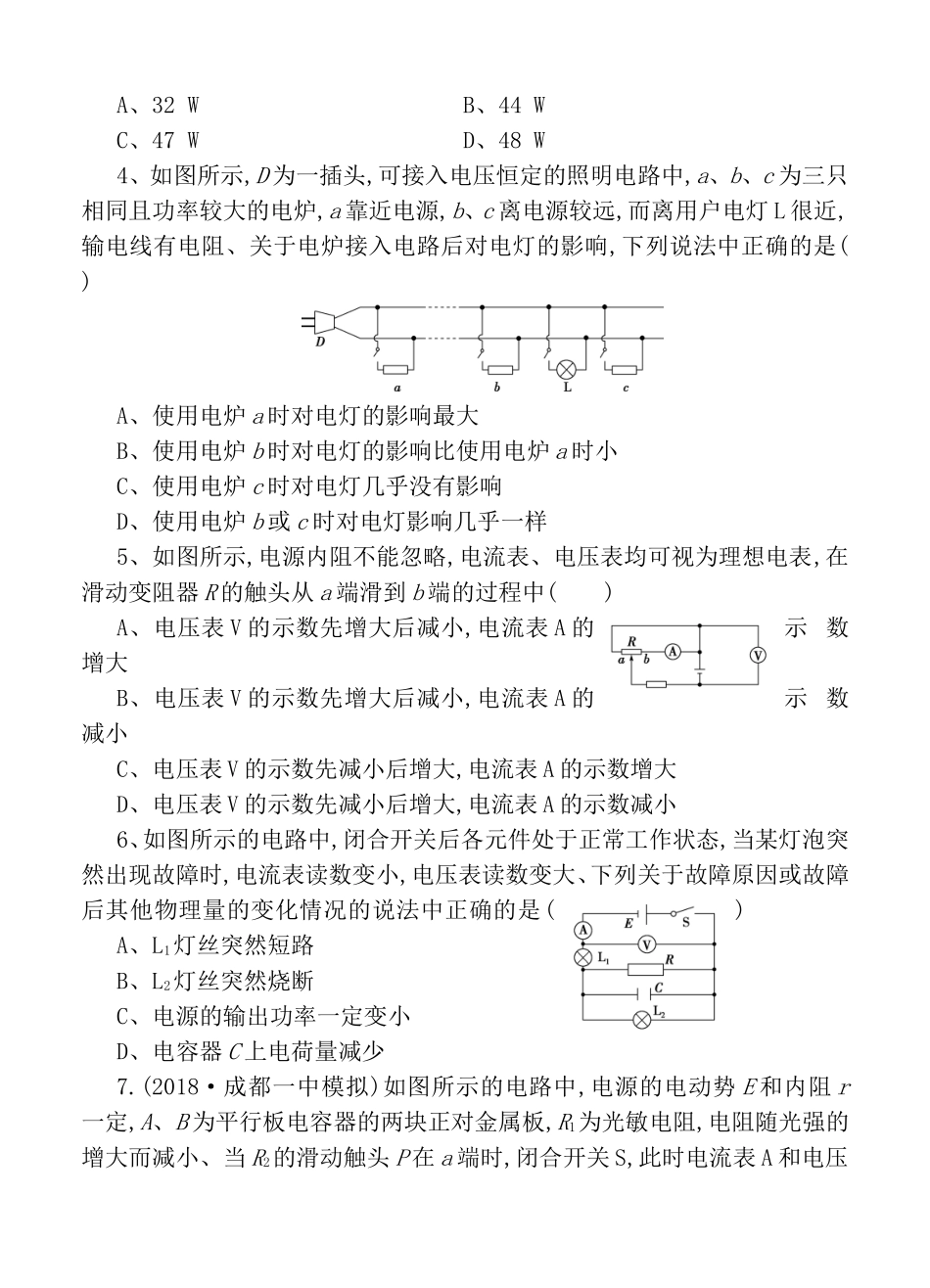 一轮单元训练金卷高三物理卷第九单元 恒定电流测试题_第2页